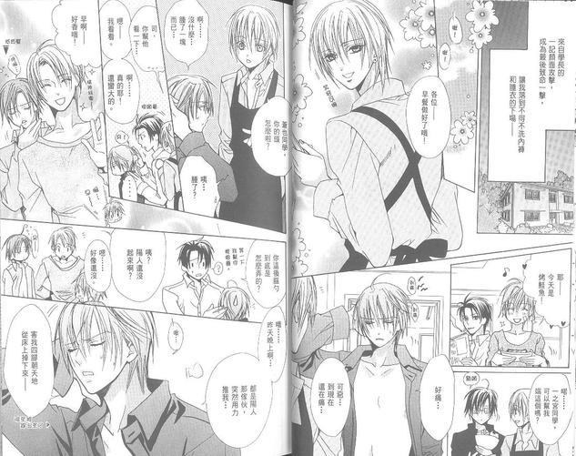 禁忌男子宿舍[耽美]韩漫全集-第1卷无删减无遮挡章节图片 
