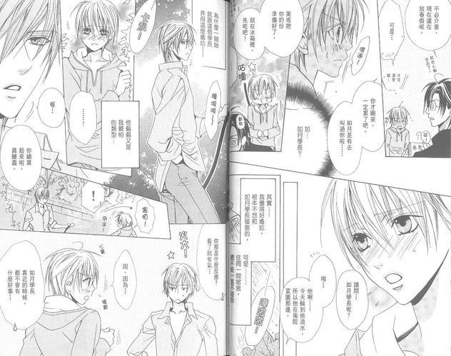 禁忌男子宿舍[耽美]韩漫全集-第1卷无删减无遮挡章节图片 