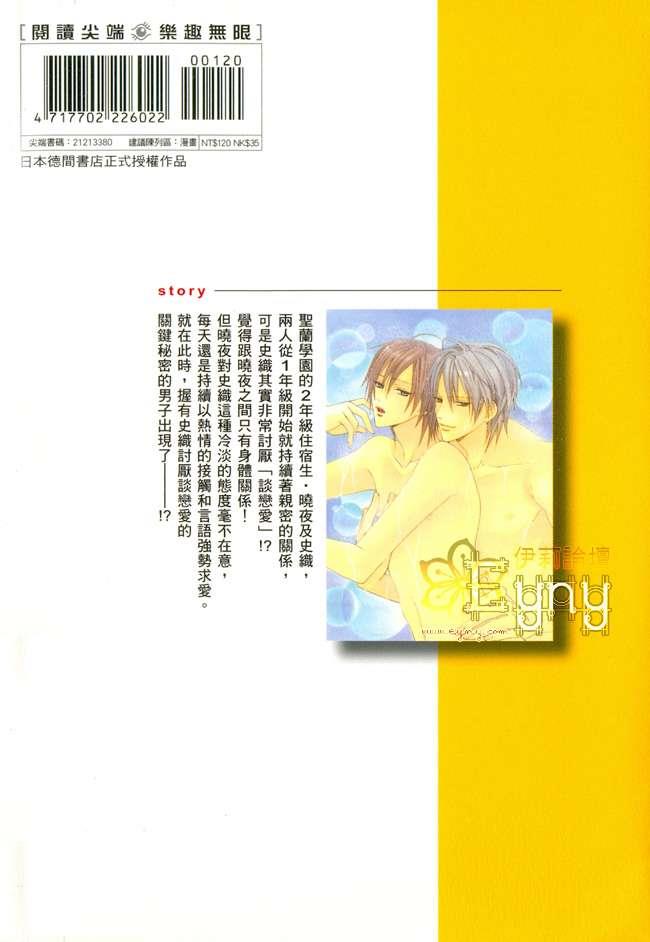 禁忌男子宿舍[耽美]韩漫全集-第2卷无删减无遮挡章节图片 