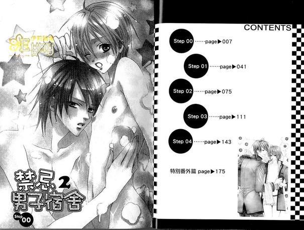 禁忌男子宿舍[耽美]韩漫全集-第2卷无删减无遮挡章节图片 