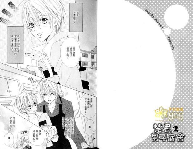 禁忌男子宿舍[耽美]韩漫全集-第2卷无删减无遮挡章节图片 