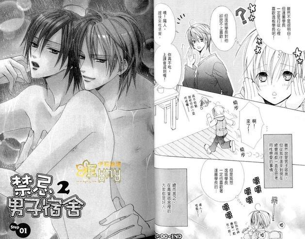 禁忌男子宿舍[耽美]韩漫全集-第2卷无删减无遮挡章节图片 