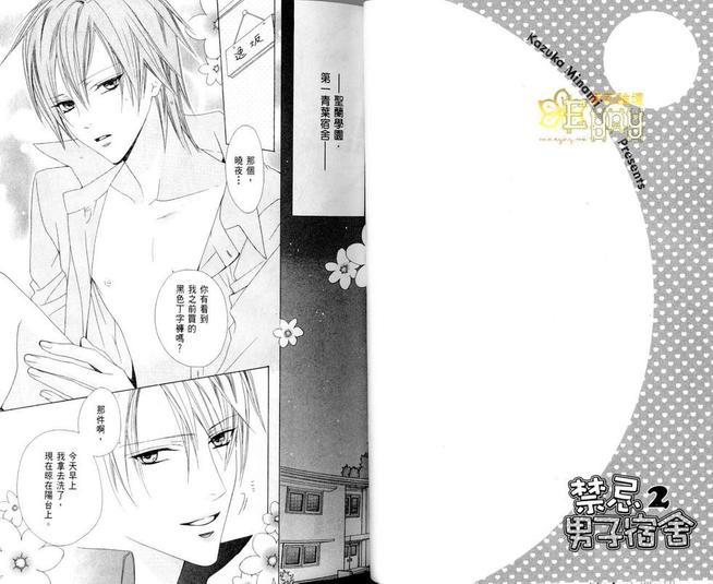 禁忌男子宿舍[耽美]韩漫全集-第2卷无删减无遮挡章节图片 