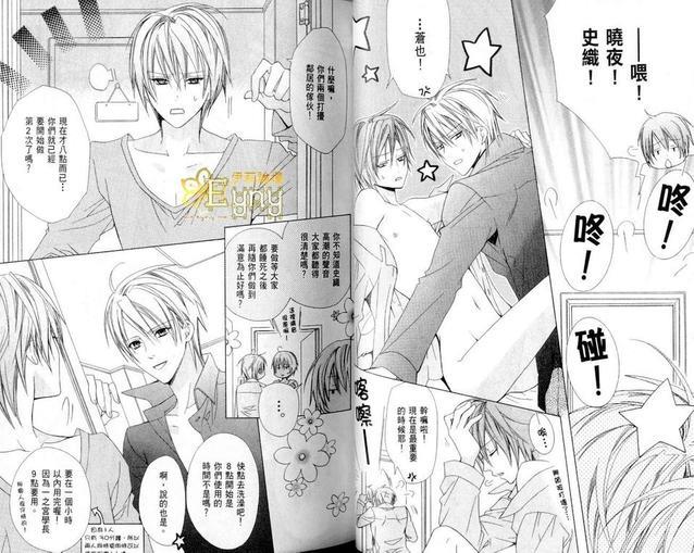 禁忌男子宿舍[耽美]韩漫全集-第2卷无删减无遮挡章节图片 