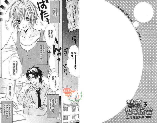 禁忌男子宿舍[耽美]韩漫全集-第3卷无删减无遮挡章节图片 
