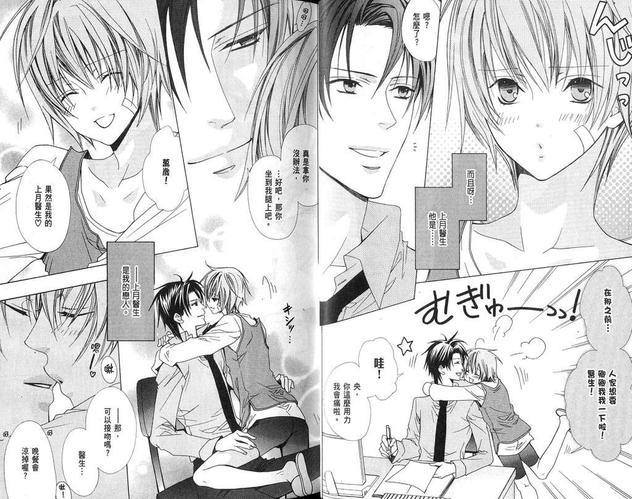 禁忌男子宿舍[耽美]韩漫全集-第3卷无删减无遮挡章节图片 