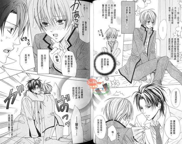 禁忌男子宿舍[耽美]韩漫全集-第3卷无删减无遮挡章节图片 