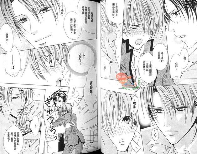 禁忌男子宿舍[耽美]韩漫全集-第3卷无删减无遮挡章节图片 