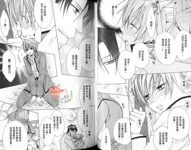 禁忌男子宿舍[耽美]韩漫全集-第3卷无删减无遮挡章节图片 