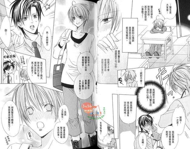 禁忌男子宿舍[耽美]韩漫全集-第3卷无删减无遮挡章节图片 
