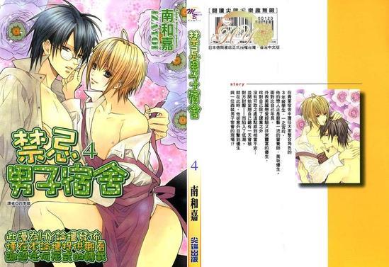 禁忌男子宿舍[耽美]韩漫全集-第4卷无删减无遮挡章节图片 
