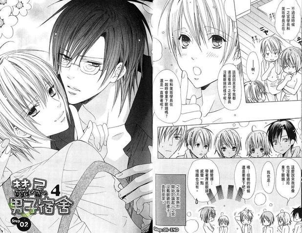 禁忌男子宿舍[耽美]韩漫全集-第4卷无删减无遮挡章节图片 