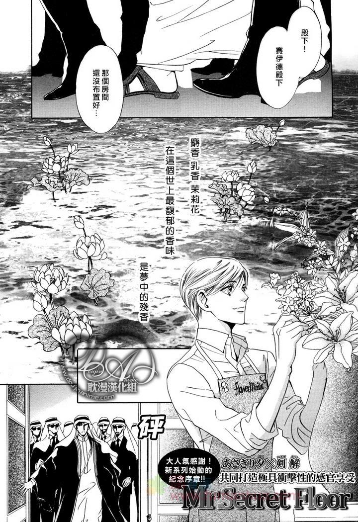 Mr.SecretFloor～有着沙漠香气的男人[耽美]韩漫全集-序章无删减无遮挡章节图片 