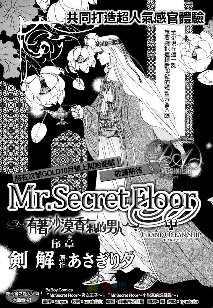 Mr.SecretFloor～有着沙漠香气的男人[耽美]韩漫全集-序章无删减无遮挡章节图片 