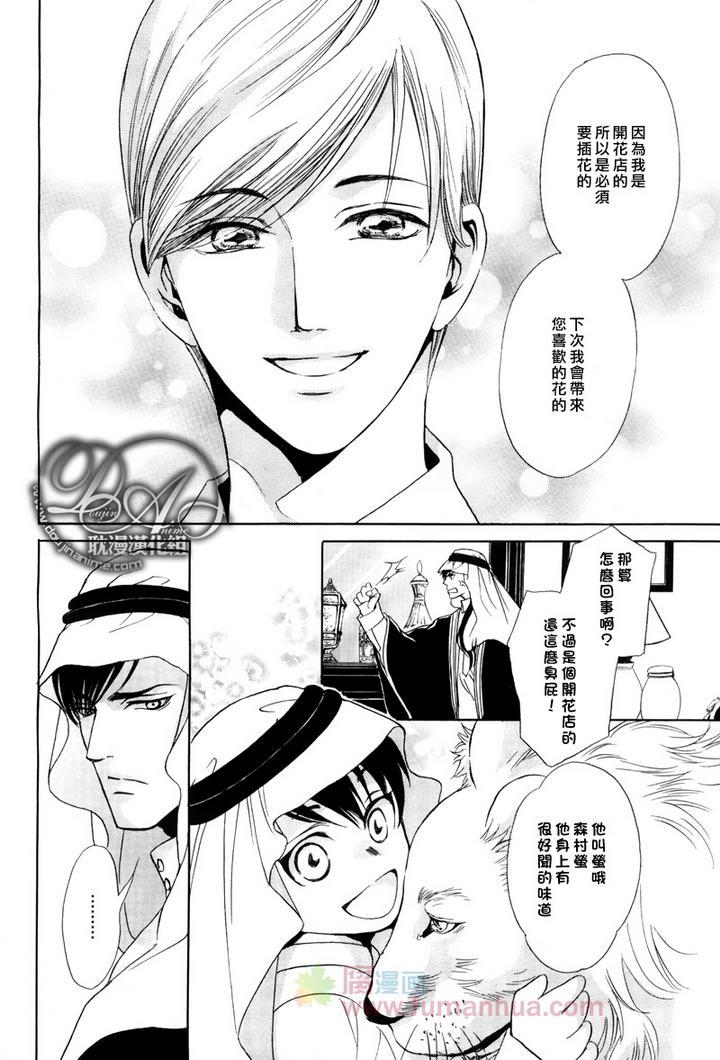 Mr.SecretFloor～有着沙漠香气的男人[耽美]韩漫全集-序章无删减无遮挡章节图片 