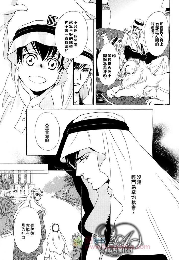 Mr.SecretFloor～有着沙漠香气的男人[耽美]韩漫全集-序章无删减无遮挡章节图片 