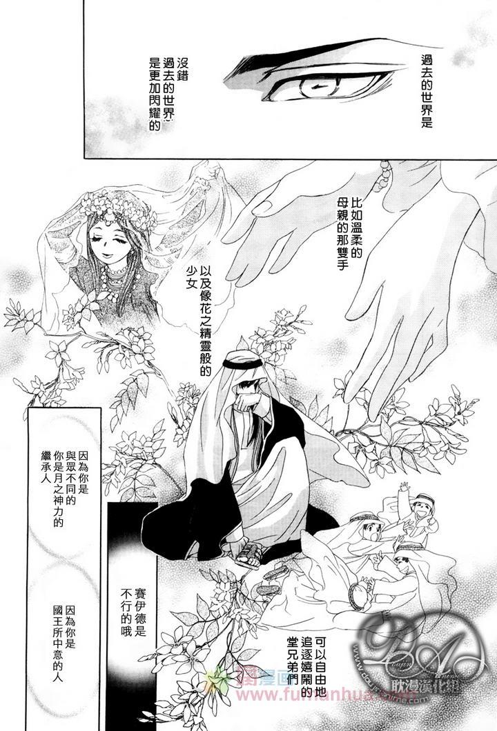 Mr.SecretFloor～有着沙漠香气的男人[耽美]韩漫全集-序章无删减无遮挡章节图片 