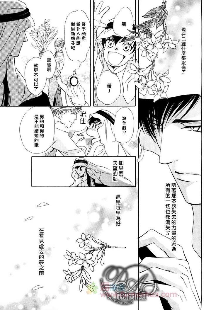 Mr.SecretFloor～有着沙漠香气的男人[耽美]韩漫全集-序章无删减无遮挡章节图片 