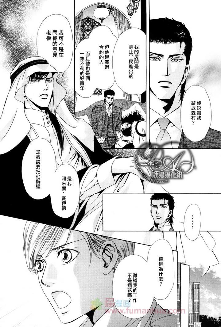 Mr.SecretFloor～有着沙漠香气的男人[耽美]韩漫全集-序章无删减无遮挡章节图片 