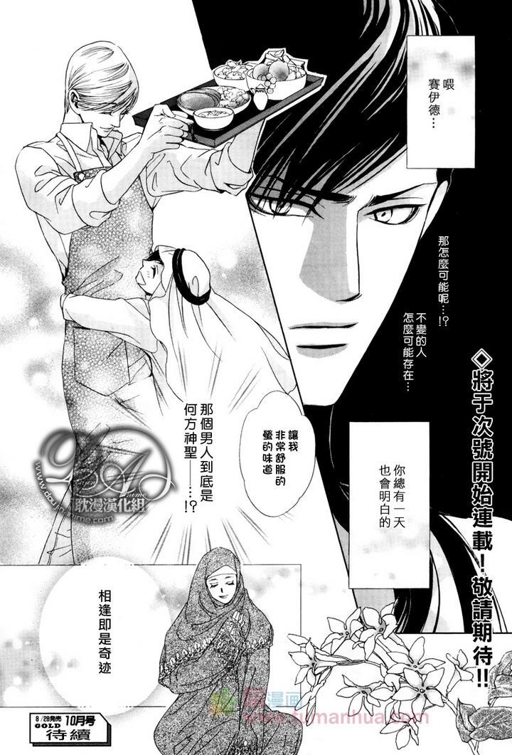 Mr.SecretFloor～有着沙漠香气的男人[耽美]韩漫全集-序章无删减无遮挡章节图片 