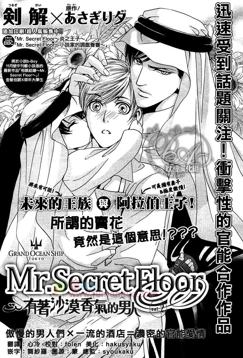 Mr.SecretFloor～有着沙漠香气的男人[耽美]韩漫全集-第2话无删减无遮挡章节图片 