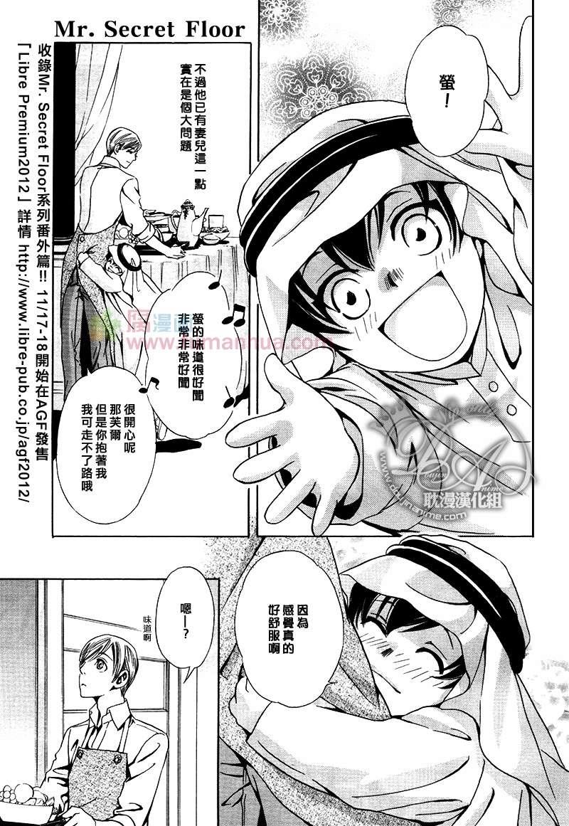 Mr.SecretFloor～有着沙漠香气的男人[耽美]韩漫全集-第2话无删减无遮挡章节图片 