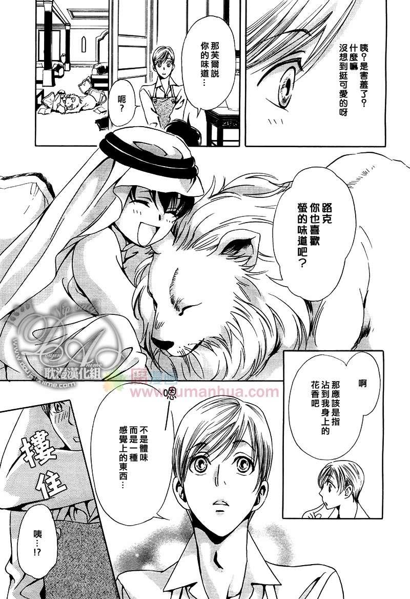 Mr.SecretFloor～有着沙漠香气的男人[耽美]韩漫全集-第2话无删减无遮挡章节图片 