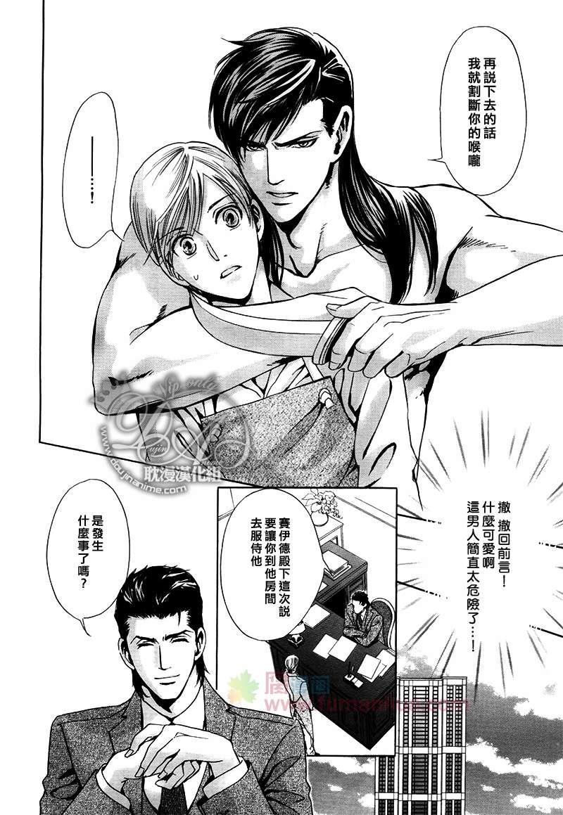 Mr.SecretFloor～有着沙漠香气的男人[耽美]韩漫全集-第2话无删减无遮挡章节图片 