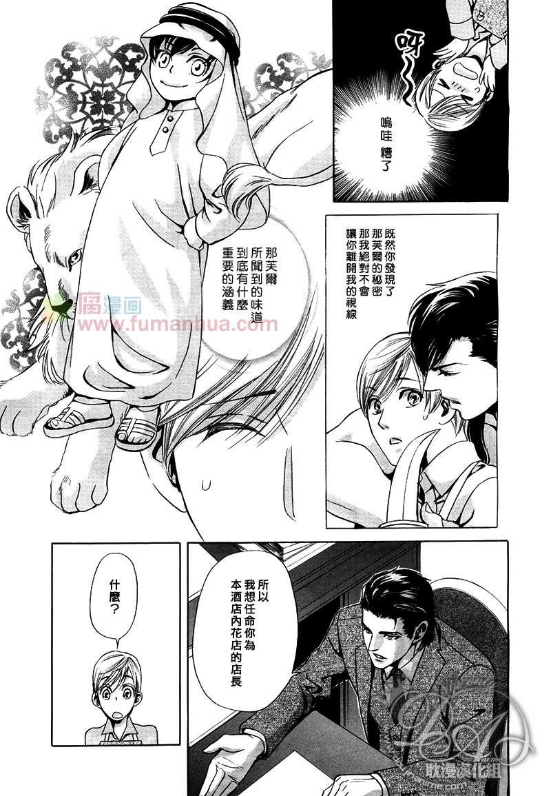 Mr.SecretFloor～有着沙漠香气的男人[耽美]韩漫全集-第2话无删减无遮挡章节图片 
