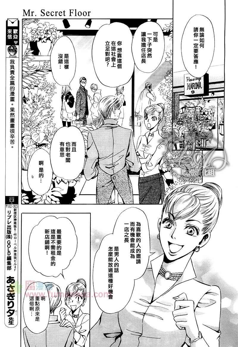 Mr.SecretFloor～有着沙漠香气的男人[耽美]韩漫全集-第2话无删减无遮挡章节图片 