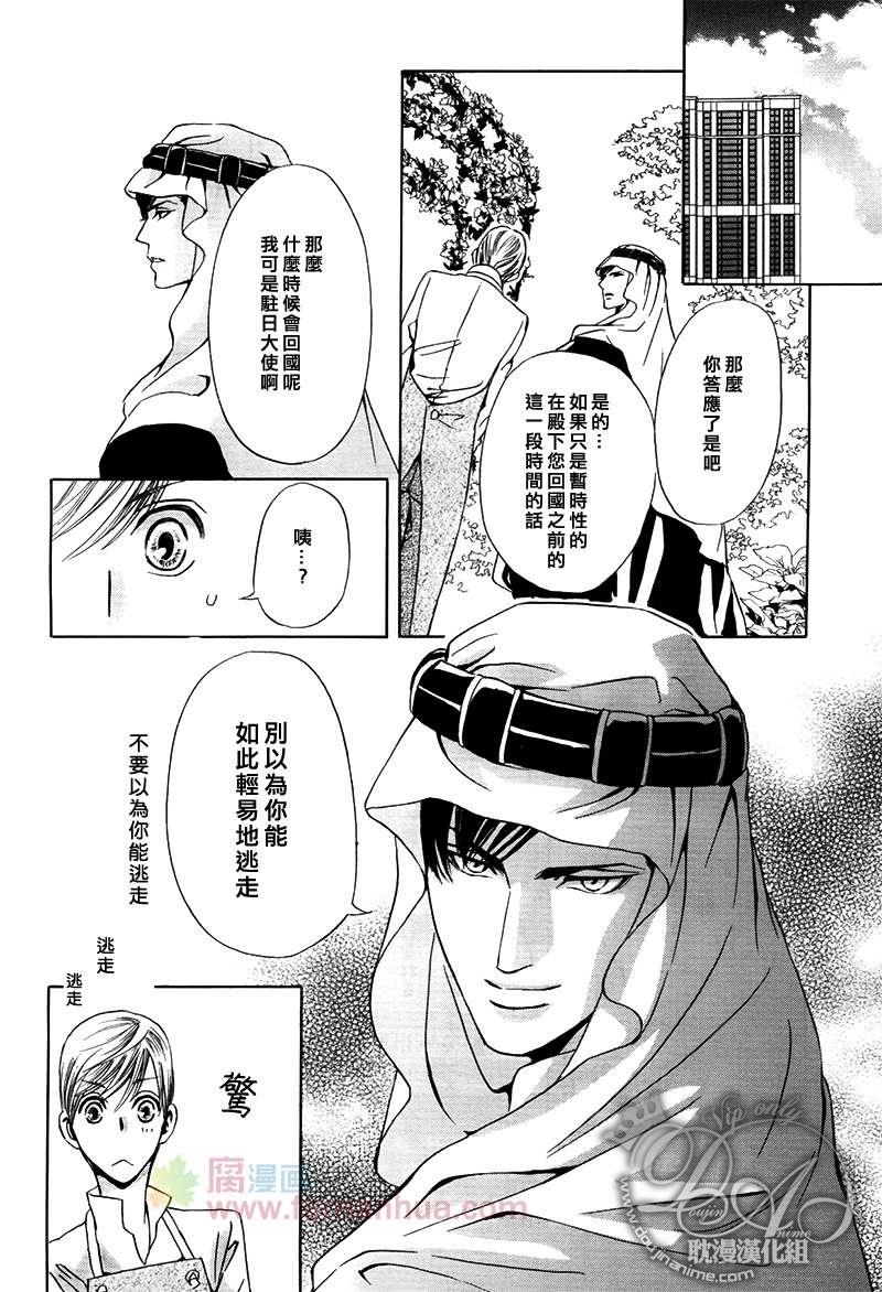 Mr.SecretFloor～有着沙漠香气的男人[耽美]韩漫全集-第2话无删减无遮挡章节图片 