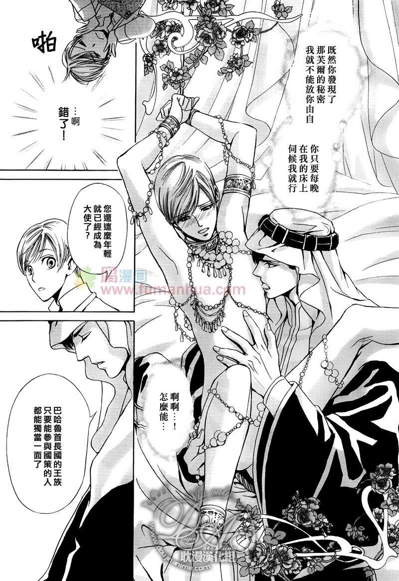 Mr.SecretFloor～有着沙漠香气的男人[耽美]韩漫全集-第2话无删减无遮挡章节图片 