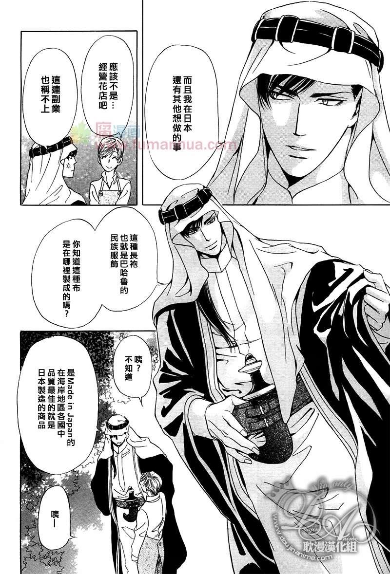 Mr.SecretFloor～有着沙漠香气的男人[耽美]韩漫全集-第2话无删减无遮挡章节图片 