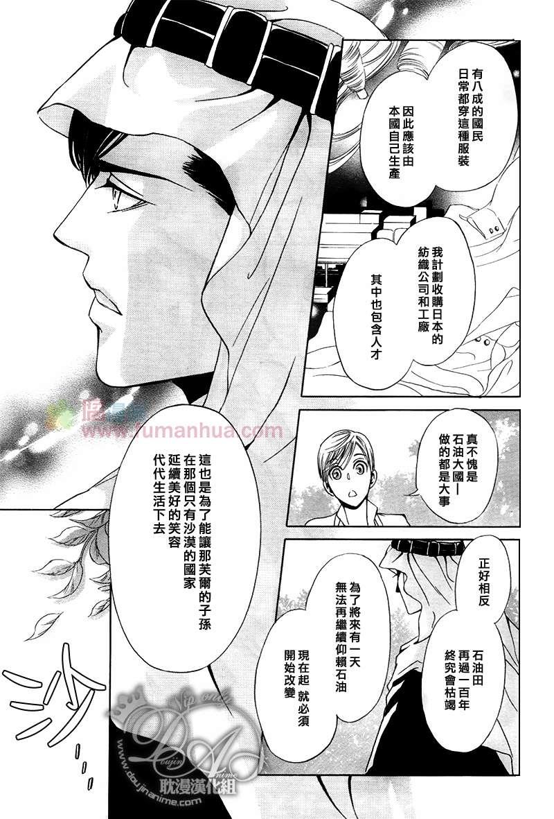 Mr.SecretFloor～有着沙漠香气的男人[耽美]韩漫全集-第2话无删减无遮挡章节图片 