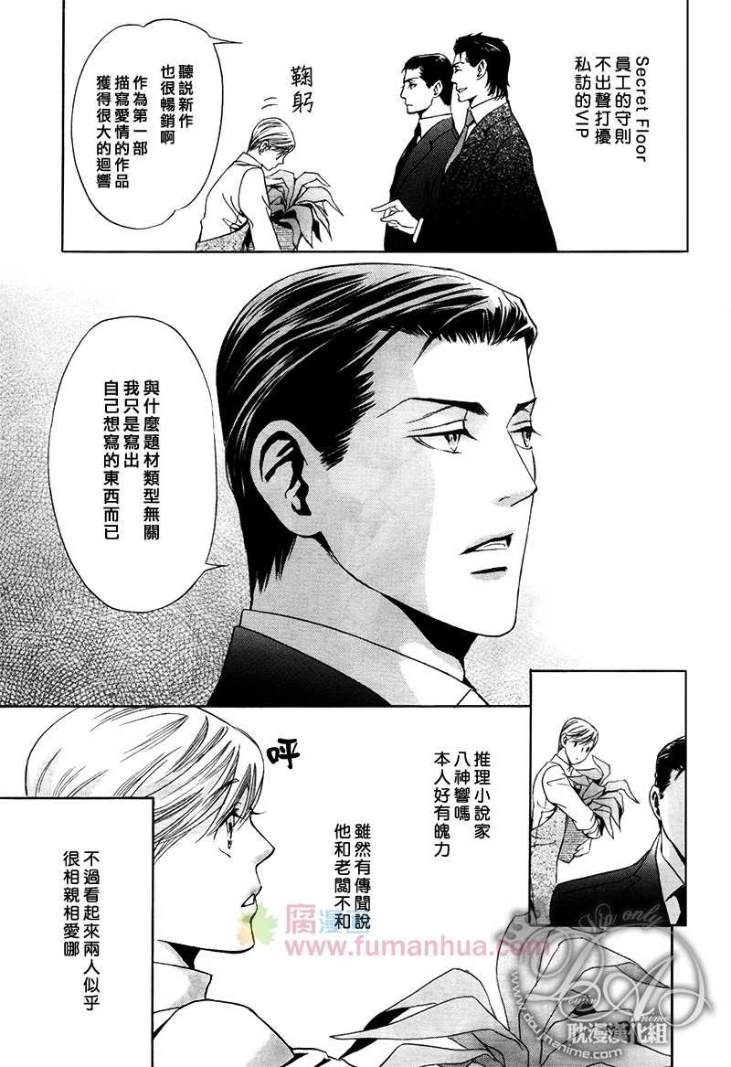 Mr.SecretFloor～有着沙漠香气的男人[耽美]韩漫全集-第2话无删减无遮挡章节图片 