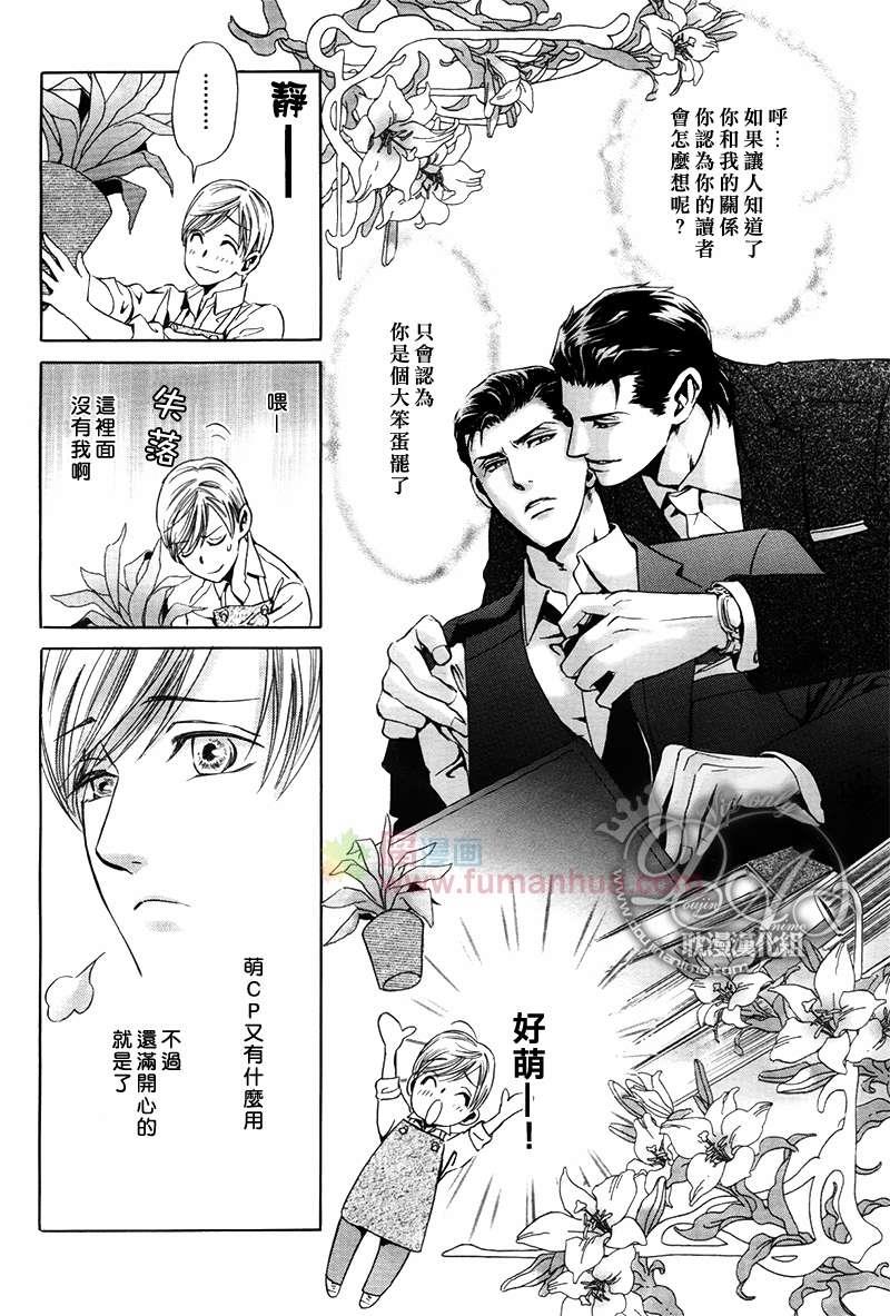 Mr.SecretFloor～有着沙漠香气的男人[耽美]韩漫全集-第2话无删减无遮挡章节图片 