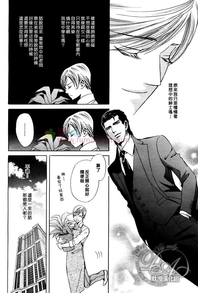 Mr.SecretFloor～有着沙漠香气的男人[耽美]韩漫全集-第2话无删减无遮挡章节图片 