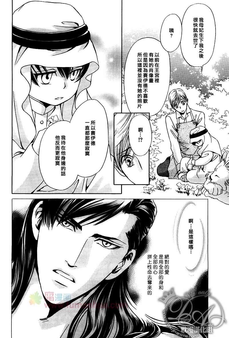Mr.SecretFloor～有着沙漠香气的男人[耽美]韩漫全集-第2话无删减无遮挡章节图片 