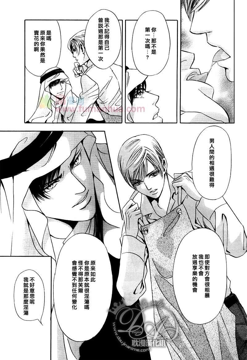 Mr.SecretFloor～有着沙漠香气的男人[耽美]韩漫全集-第2话无删减无遮挡章节图片 