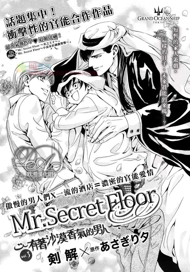 Mr.SecretFloor～有着沙漠香气的男人[耽美]韩漫全集-第3话无删减无遮挡章节图片 