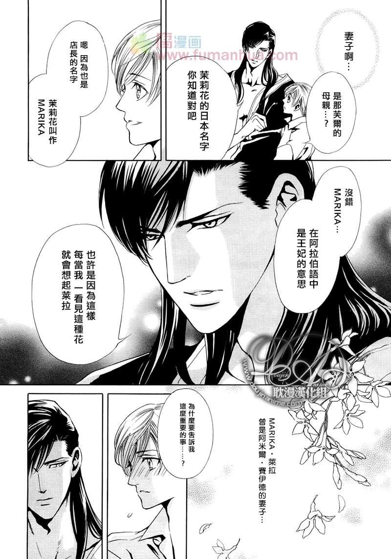 Mr.SecretFloor～有着沙漠香气的男人[耽美]韩漫全集-第3话无删减无遮挡章节图片 