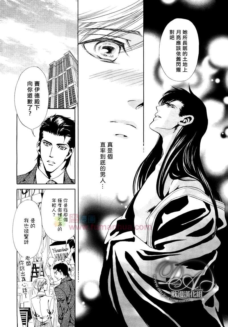 Mr.SecretFloor～有着沙漠香气的男人[耽美]韩漫全集-第3话无删减无遮挡章节图片 