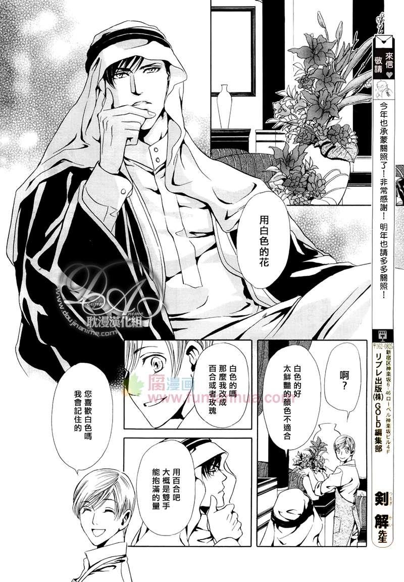 Mr.SecretFloor～有着沙漠香气的男人[耽美]韩漫全集-第3话无删减无遮挡章节图片 