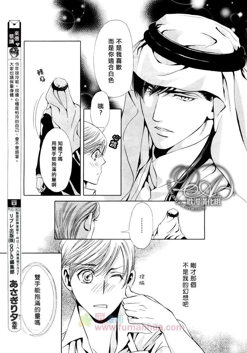 Mr.SecretFloor～有着沙漠香气的男人[耽美]韩漫全集-第3话无删减无遮挡章节图片 
