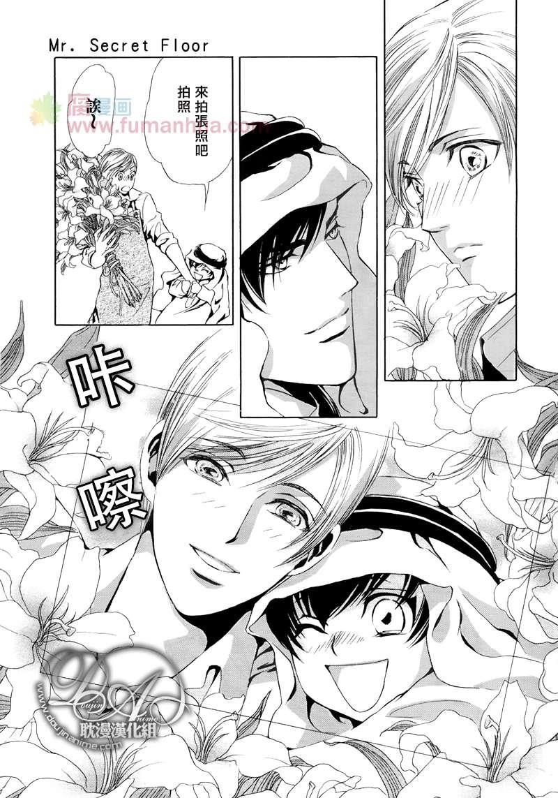 Mr.SecretFloor～有着沙漠香气的男人[耽美]韩漫全集-第3话无删减无遮挡章节图片 