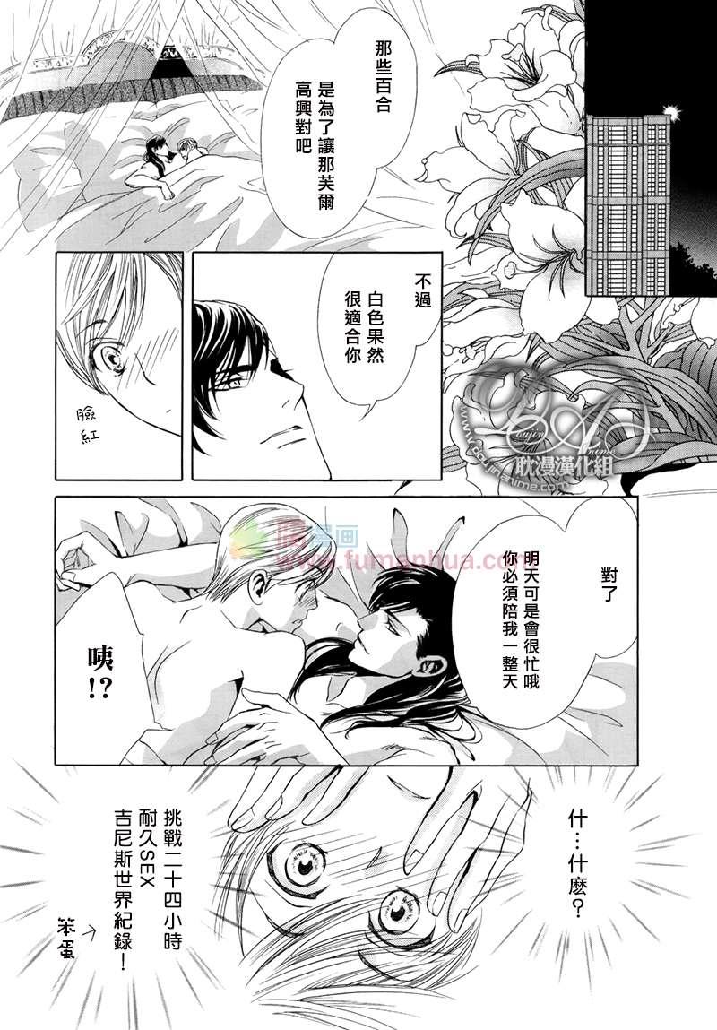 Mr.SecretFloor～有着沙漠香气的男人[耽美]韩漫全集-第3话无删减无遮挡章节图片 