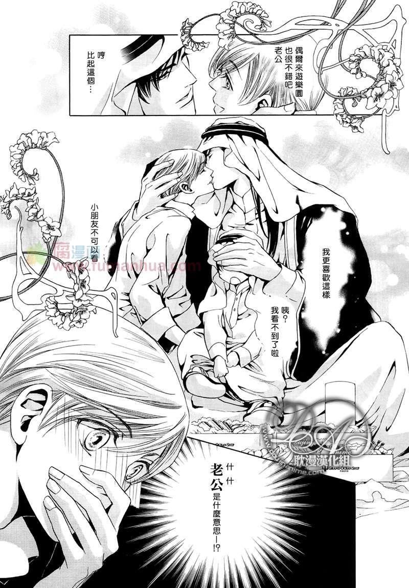 Mr.SecretFloor～有着沙漠香气的男人[耽美]韩漫全集-第3话无删减无遮挡章节图片 