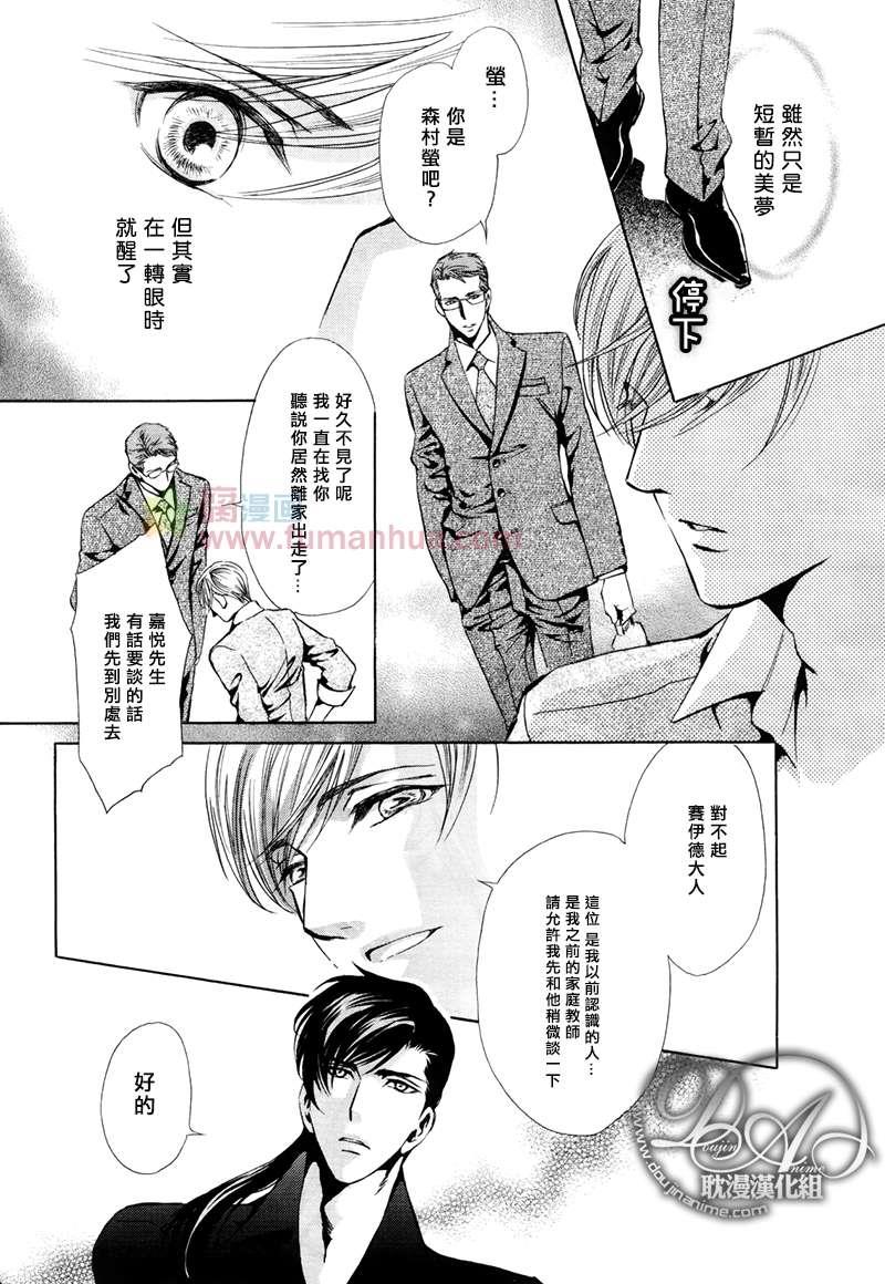 Mr.SecretFloor～有着沙漠香气的男人[耽美]韩漫全集-第3话无删减无遮挡章节图片 