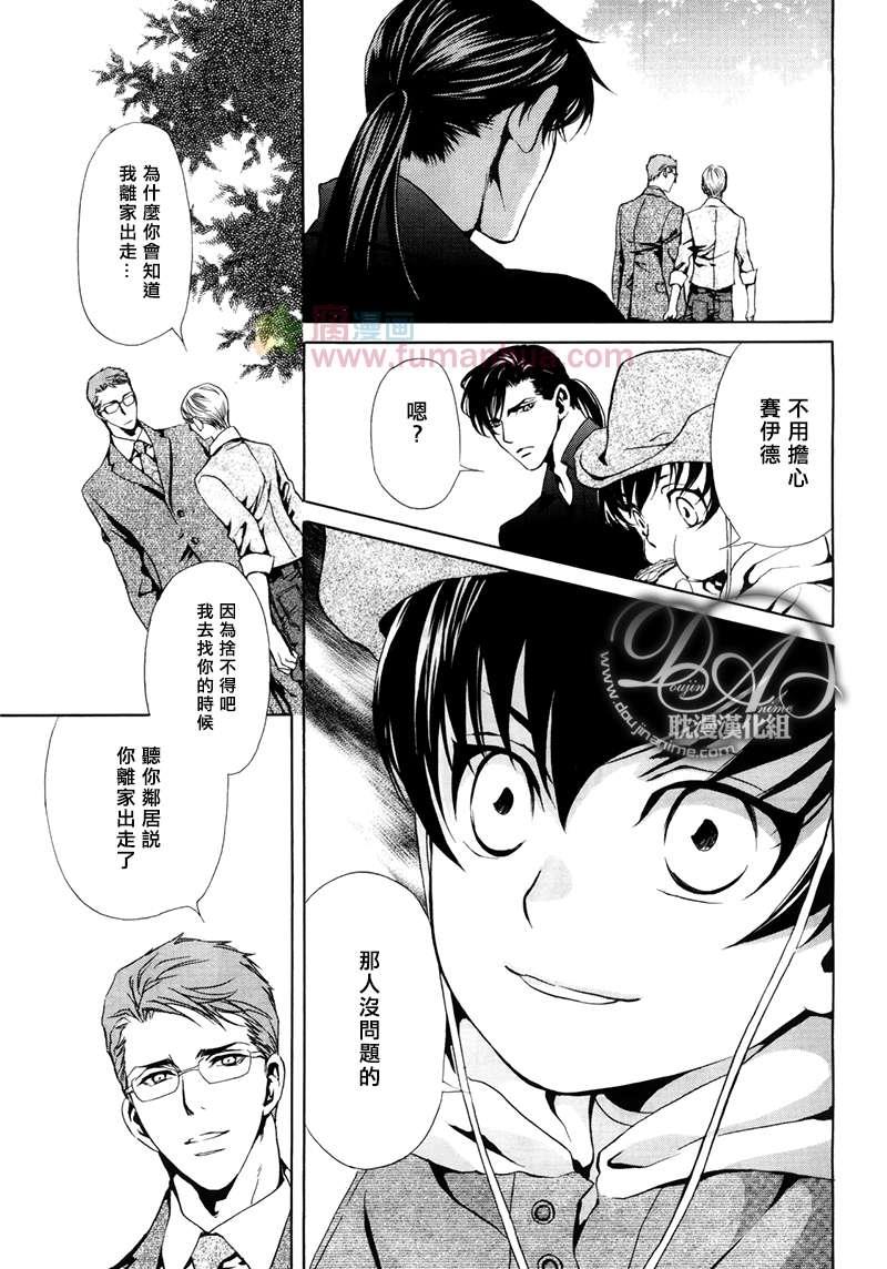 Mr.SecretFloor～有着沙漠香气的男人[耽美]韩漫全集-第3话无删减无遮挡章节图片 