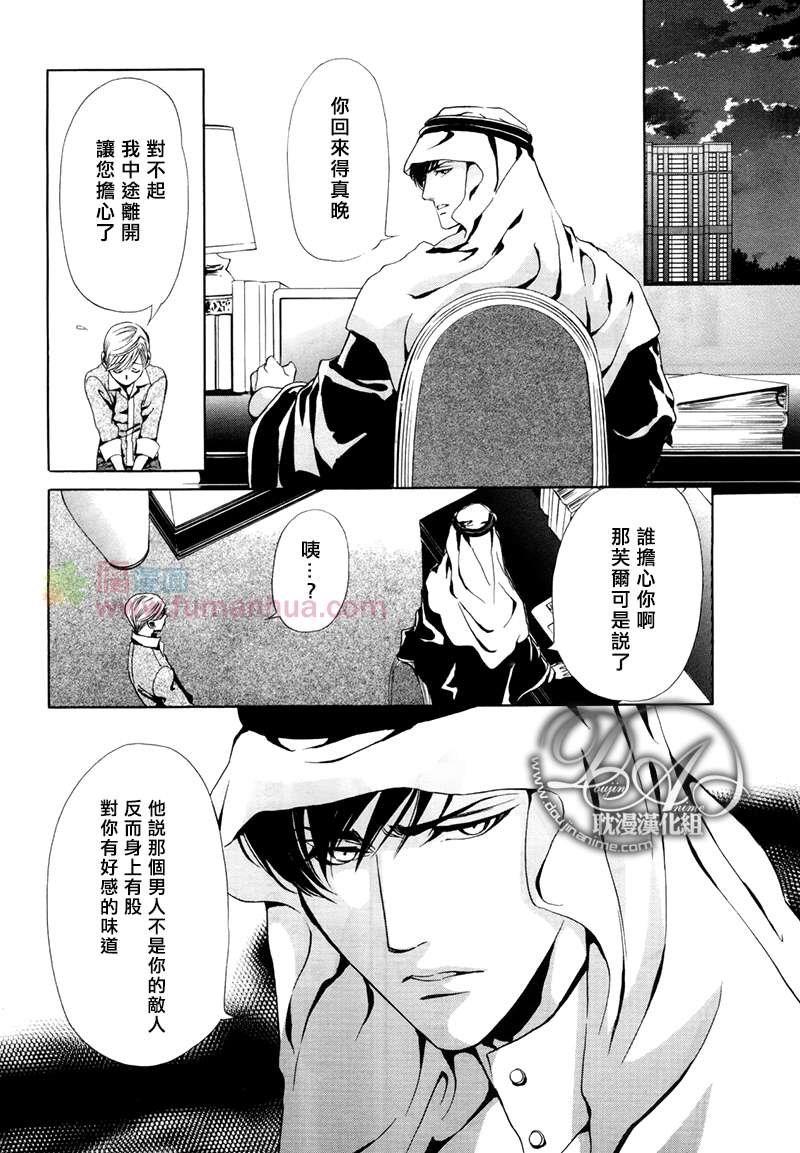 Mr.SecretFloor～有着沙漠香气的男人[耽美]韩漫全集-第3话无删减无遮挡章节图片 